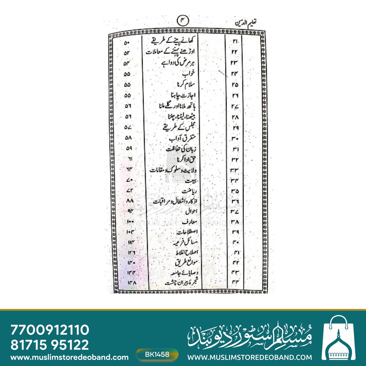 Taleem-e-Deen