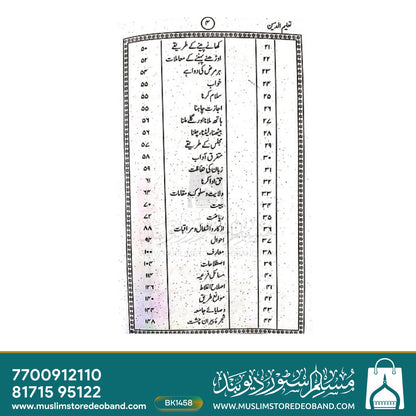 Taleem-e-Deen