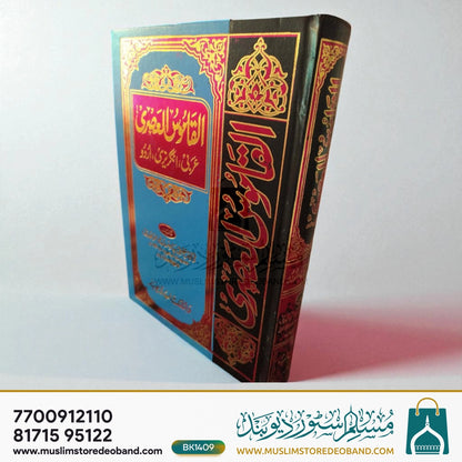 Al Qamoosul Asri