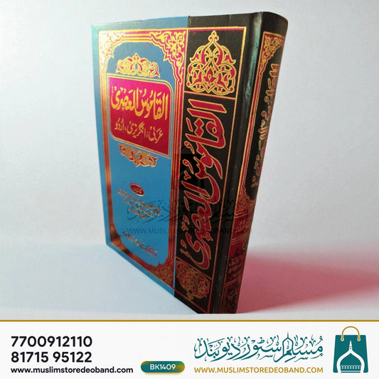 Al Qamoosul Asri