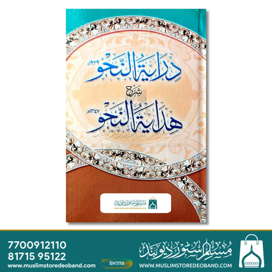 Dirayatun Nahu Sharh Urdu Hidayatun Nahu