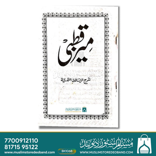 Meer-e-Qutbi