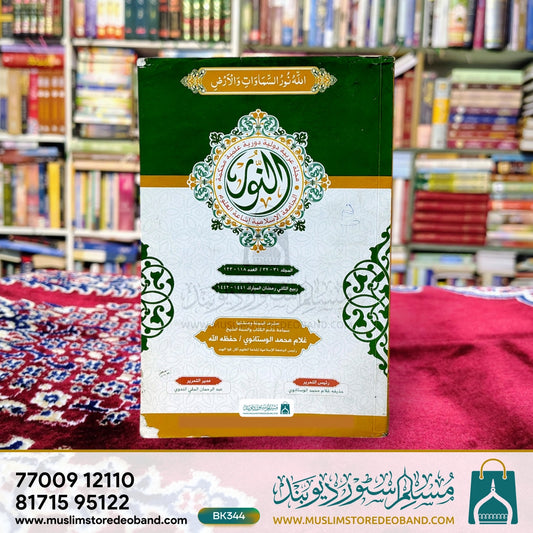 An-Noor