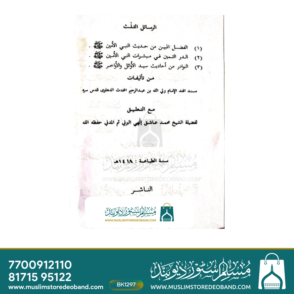 Al Fazlul Mubeen
