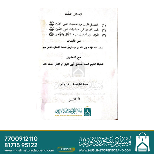Al Fazlul Mubeen