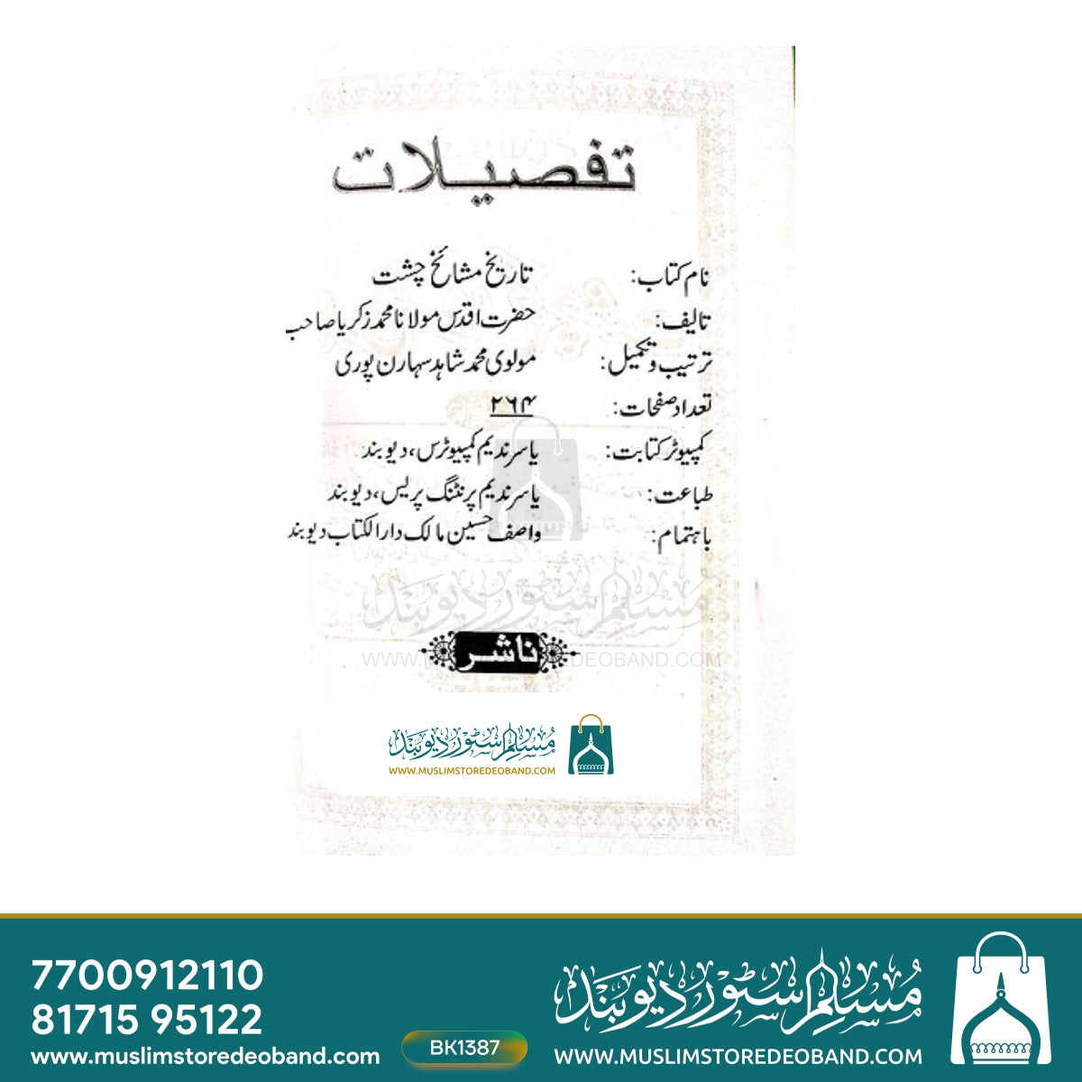 Tareekh-e-Mashaikh Chisht