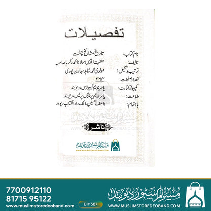 Tareekh-e-Mashaikh Chisht