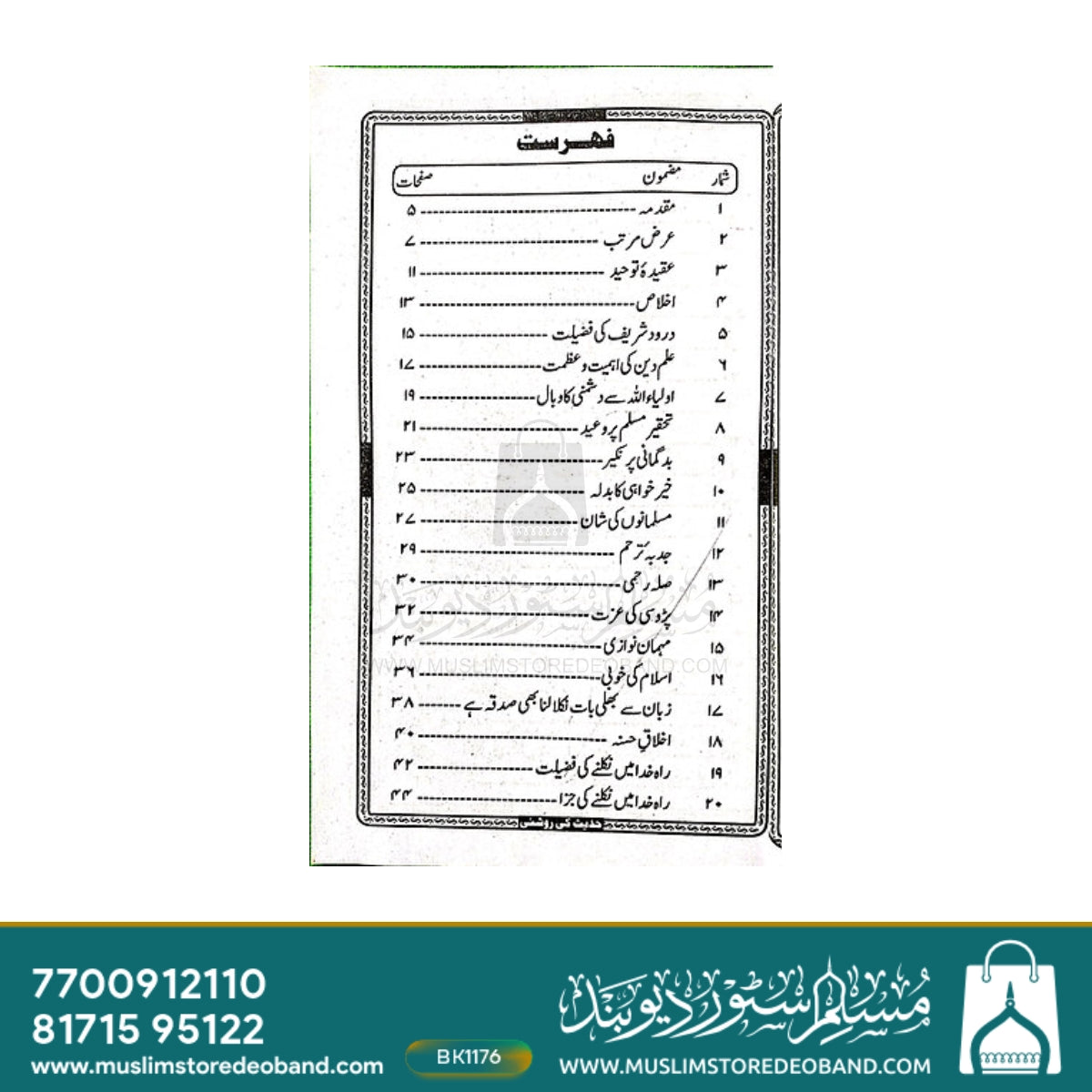 حدیس کی روشنی۔