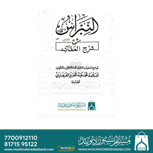 Al-Nibras