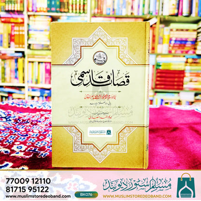 Qasaid-e-Qasmi