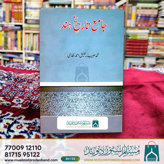 Jame Tareekh-e-Hind