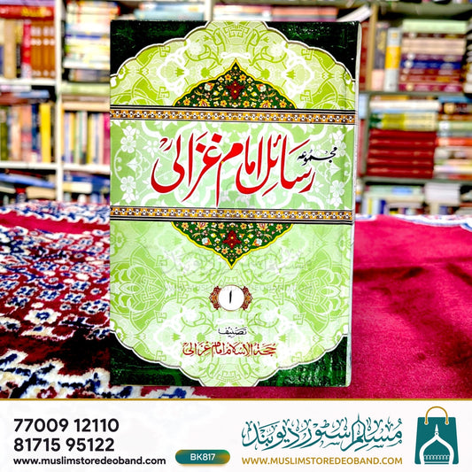 Majmua Rasail Imam Ghazali - 1st Volume