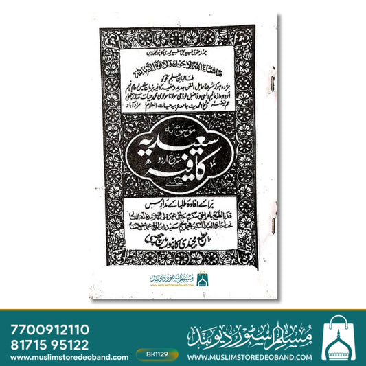 Saeedia Sharh Urdu Kaafiya