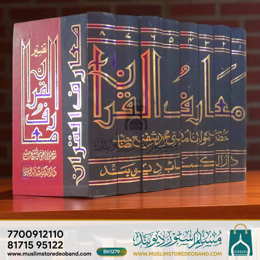 Ma'ariful Quran - 8 Volumes