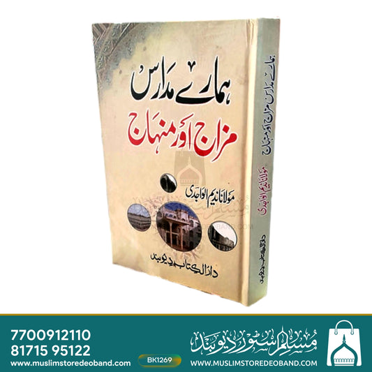 Hamare Madaris Mizaj or Minhaj
