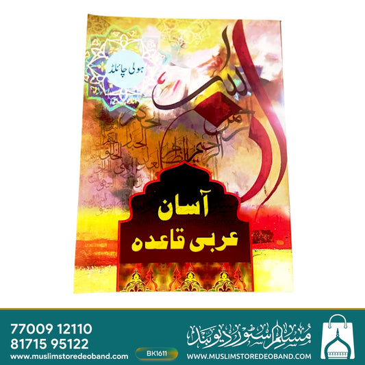 Asaan Arabi Qaida