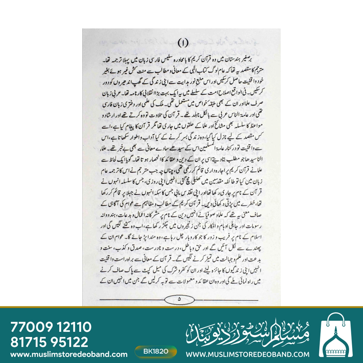 Hazrat Shah Waliullah