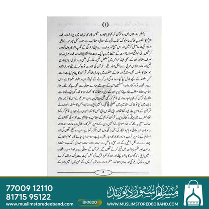 Hazrat Shah Waliullah