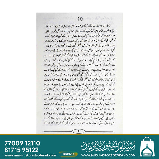 Hazrat Shah Waliullah