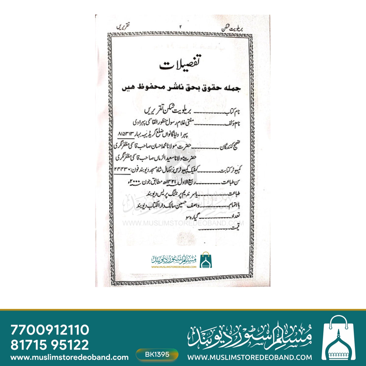 Barelviyat Shikan Taqreerein