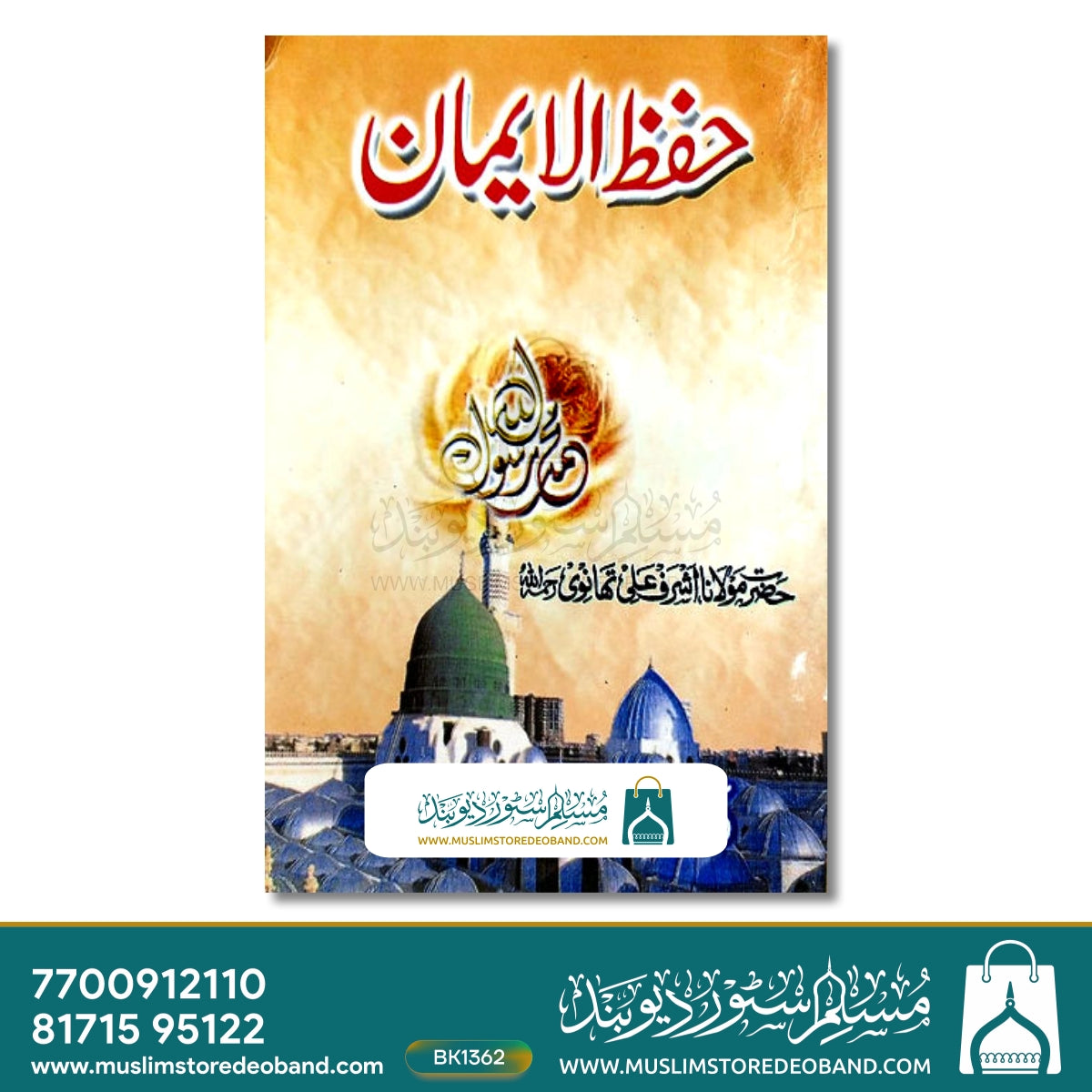 Hifzul Imaan
