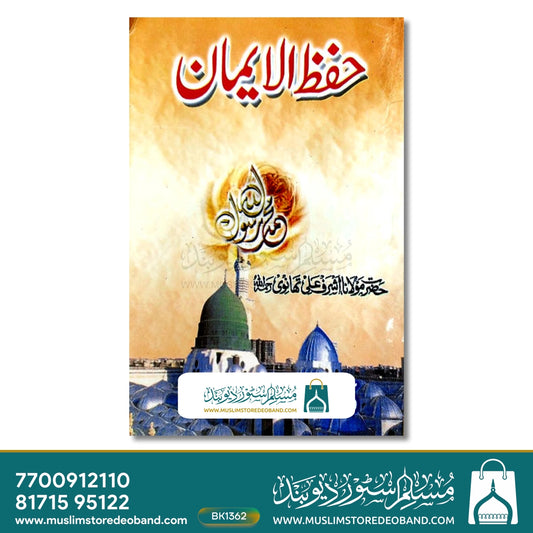 Hifzul Imaan