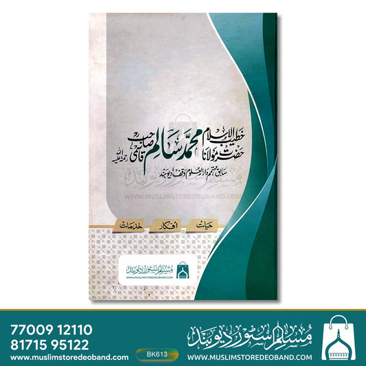 Khateebul Islam Hazrat Maulana Muhammad Salim Sahab Qasmi