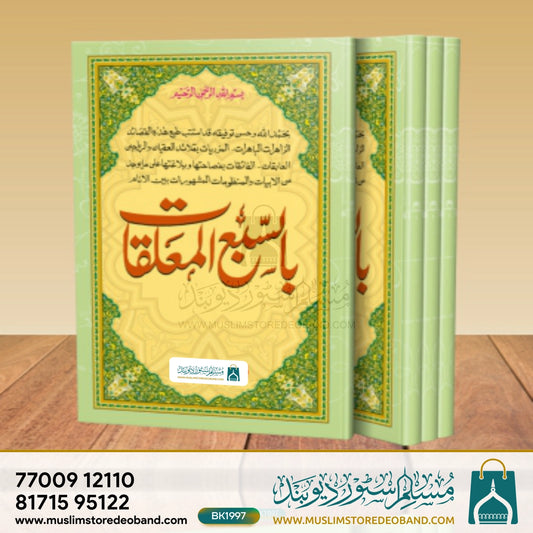 Sab e Moalliqat