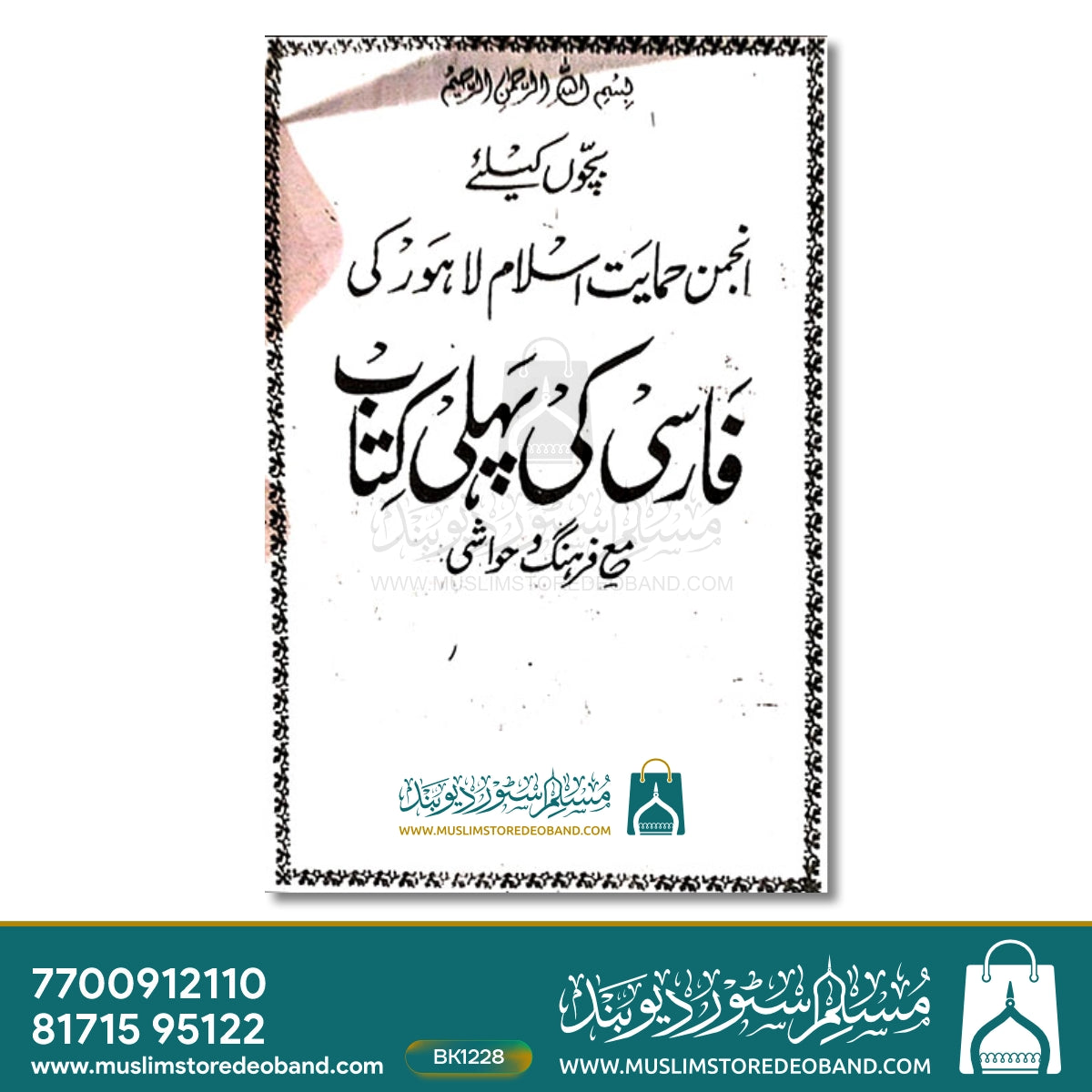 Farsi ki Pehli Kitab