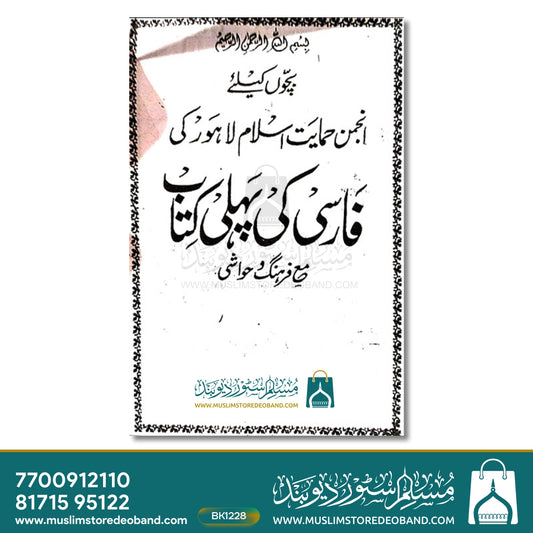 Farsi ki Pehli Kitab