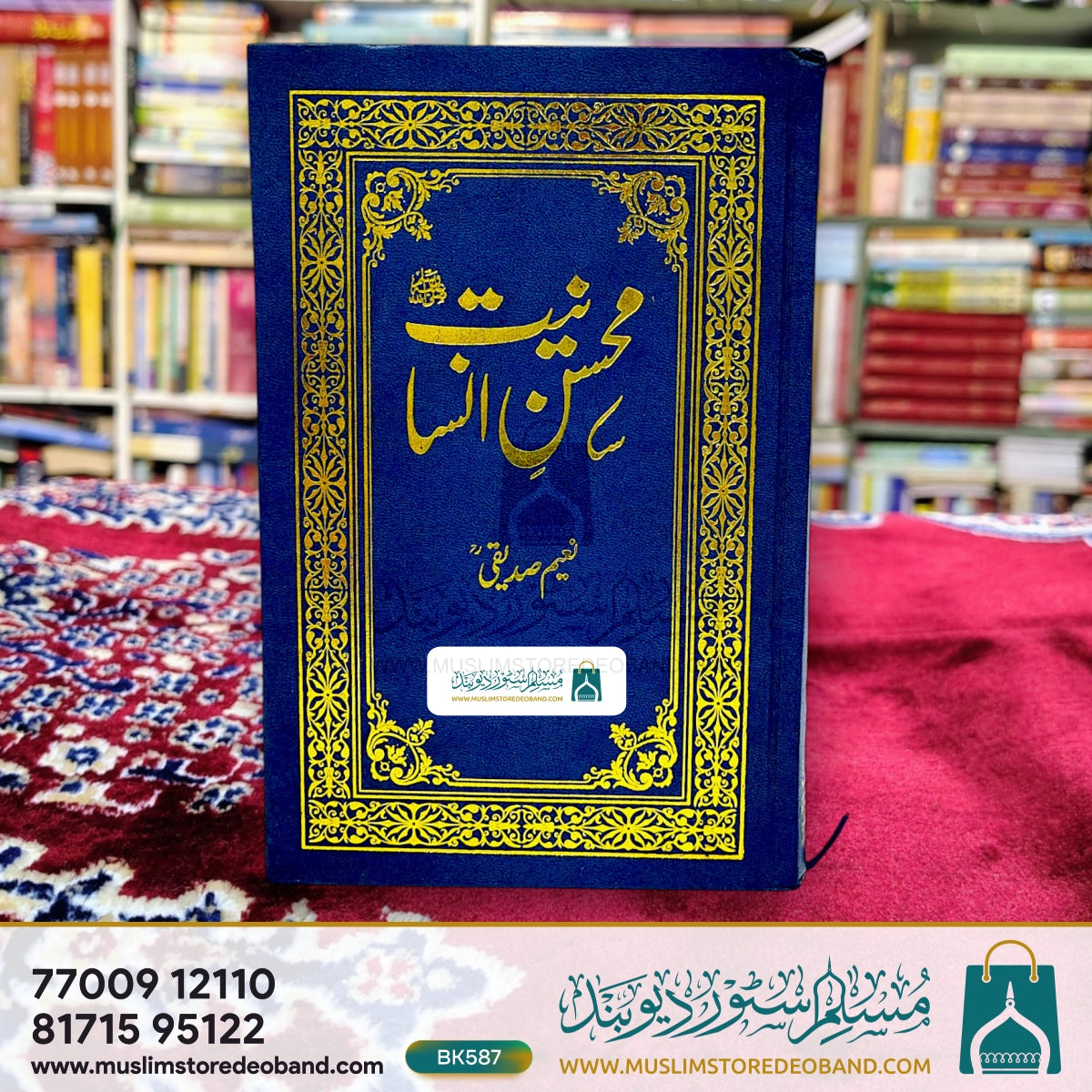 Mohsine Insaniyat