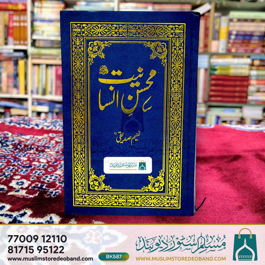 Mohsine Insaniyat