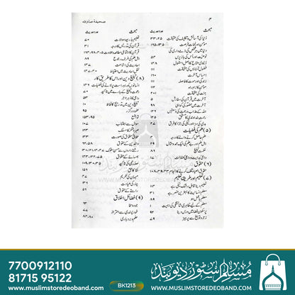 Saheefa-e-Sadqah