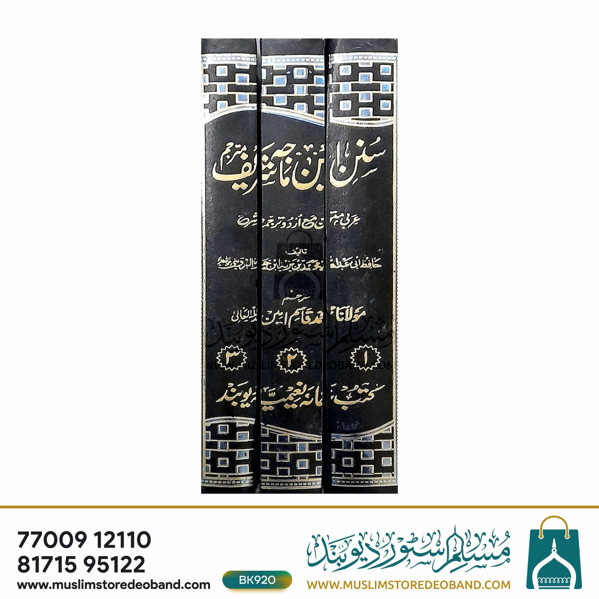 Ibn Majah Shareef Mutarajjam - 3 Volumes