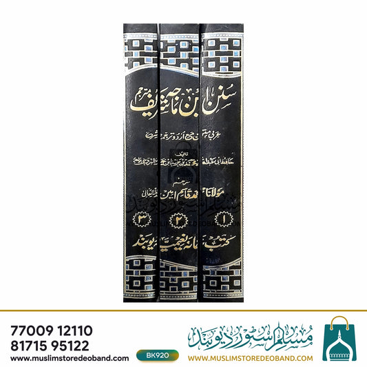 Ibn Majah Shareef Mutarajjam - 3 Volumes