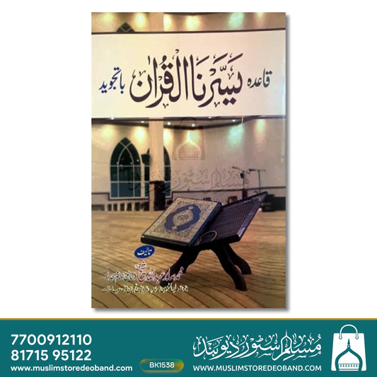 Big Yassarnal Quran Bangla