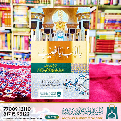 Baa Adab Baa Naseeb