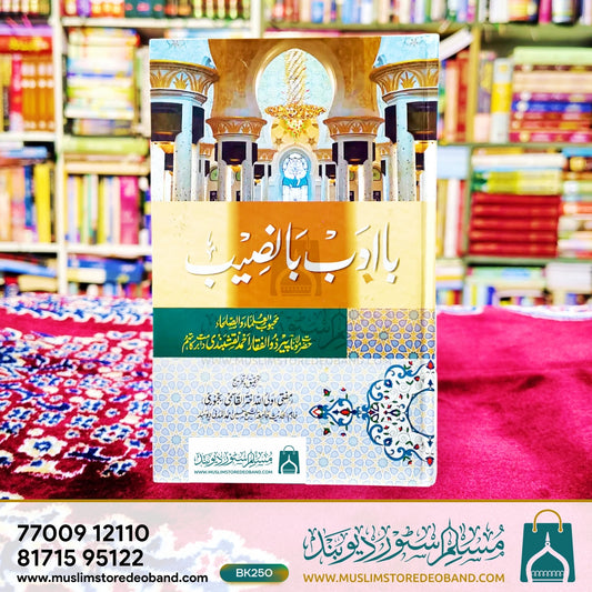 Baa Adab Baa Naseeb