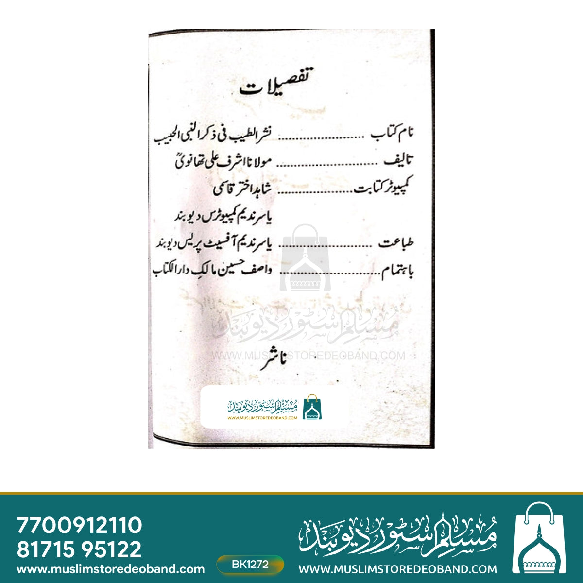 Nashrut Tayyib fi Zikrin Nabi [S.A.W]
