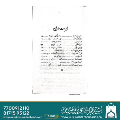 Paigham-E-Haq O Sadaqat