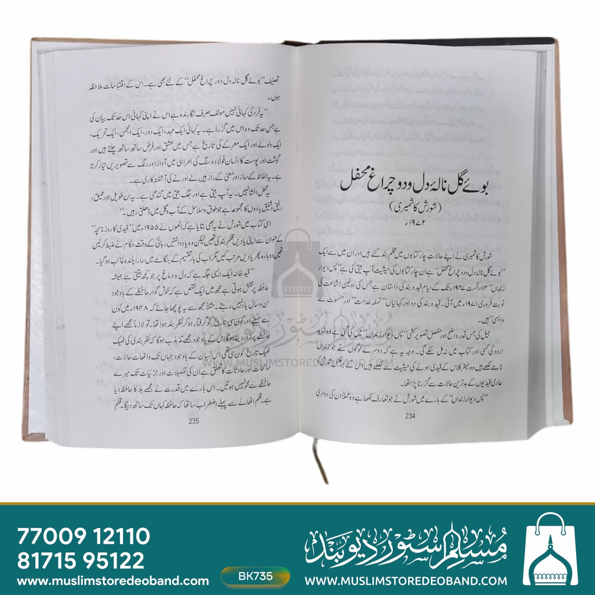 اردو مین خود نوشت سوانح حیات