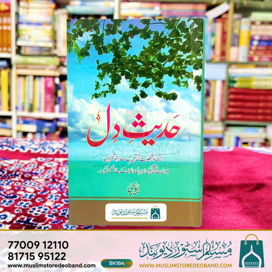 Hadees-e-Dil