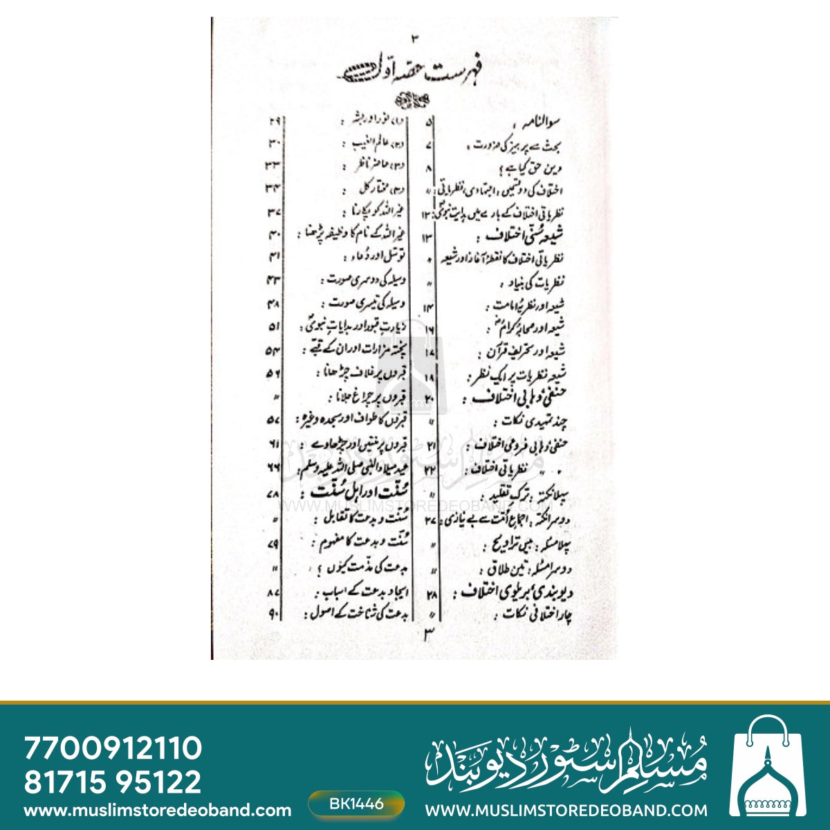 Ikhtilaf-e-Ummat