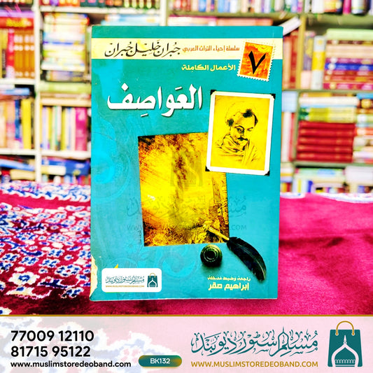 Alawashif (8)