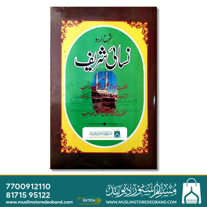 Sharh Urdu Nisaai Shareef