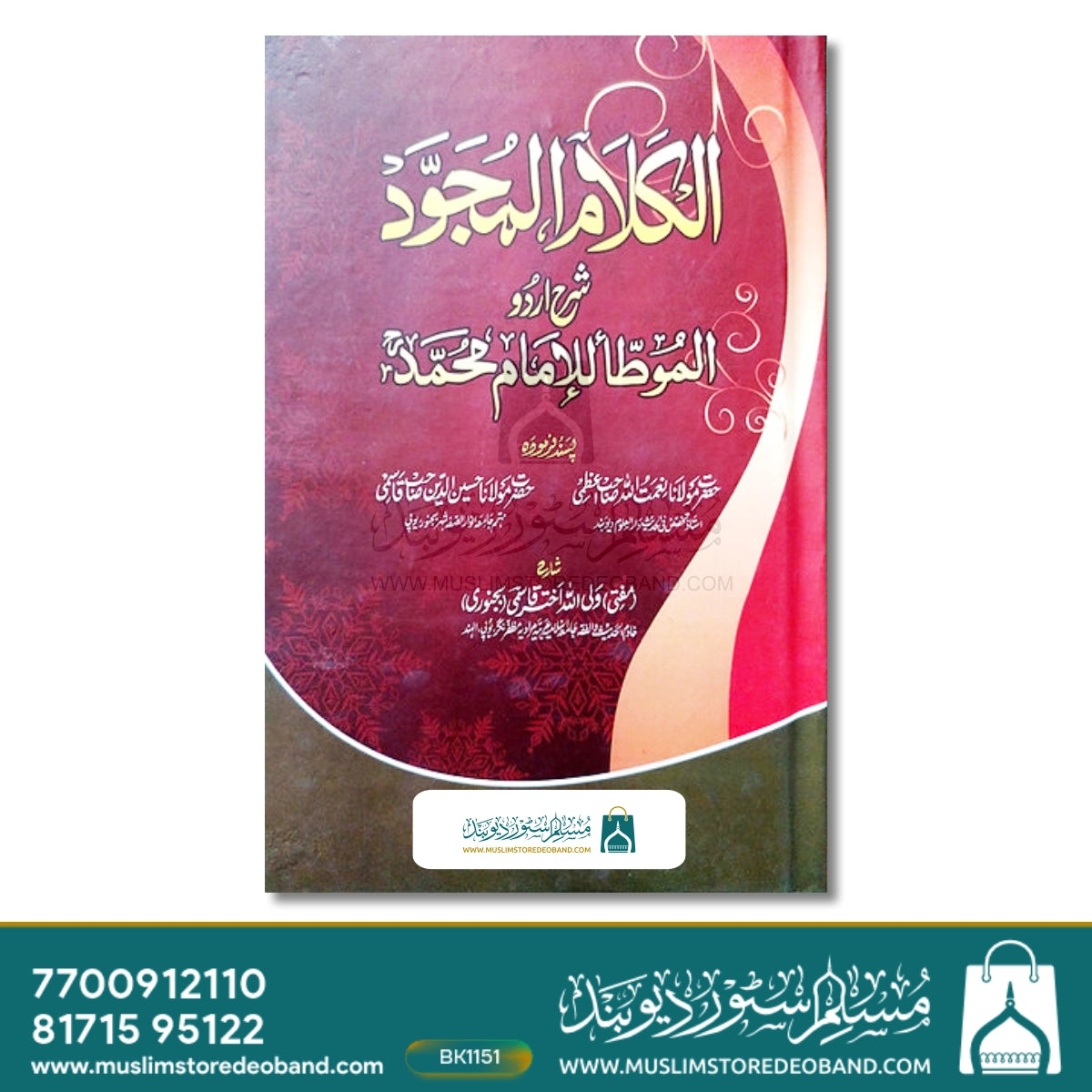 Al-Kalamul Mujawwad Sharh Urdu Muatta Imam Muhammad