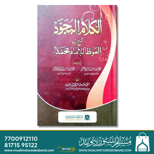 Al-Kalamul Mujawwad Sharh Urdu Muatta Imam Muhammad