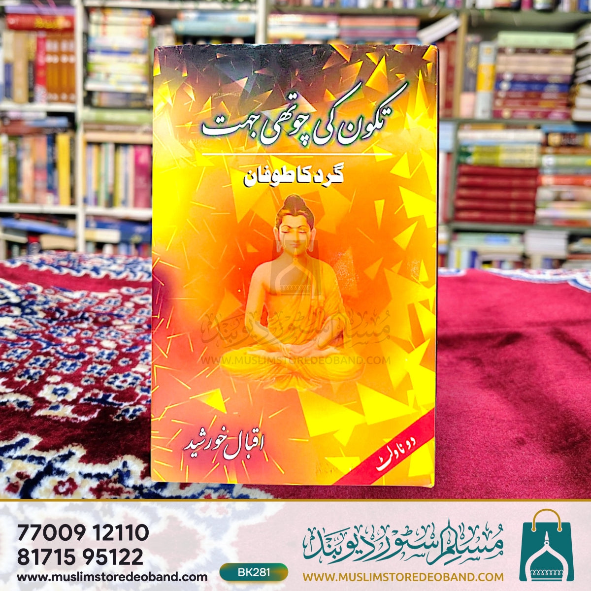ٹکون کی چوتھی جیت (گرد کا طوفان)
