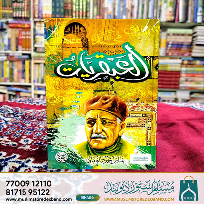 Alabqariyyat