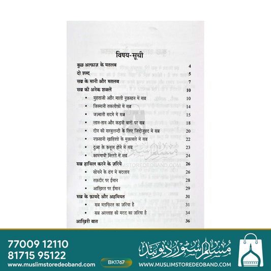 Sabr Aur Uske Faide